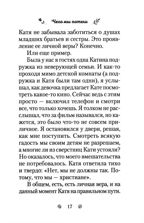 Дополнительное изображение книги «Как мы воспитывали дочь»