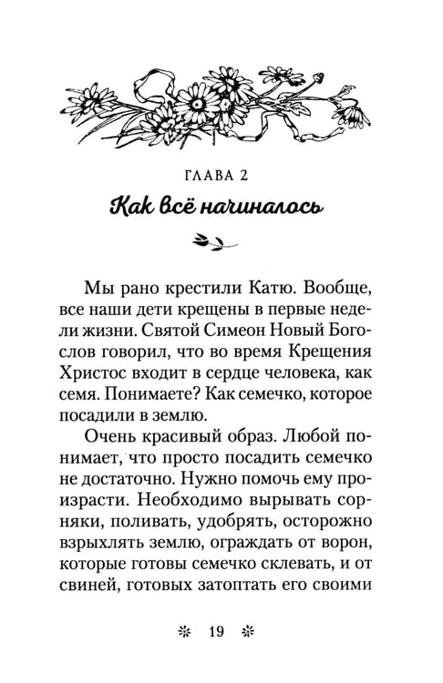 Дополнительное изображение книги «Как мы воспитывали дочь»