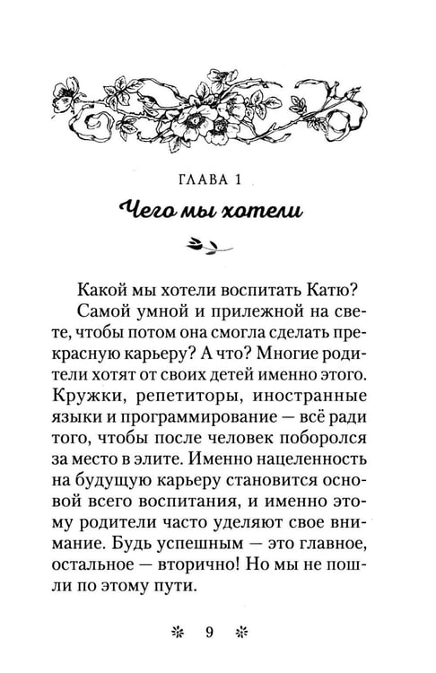 Дополнительное изображение книги «Как мы воспитывали дочь»