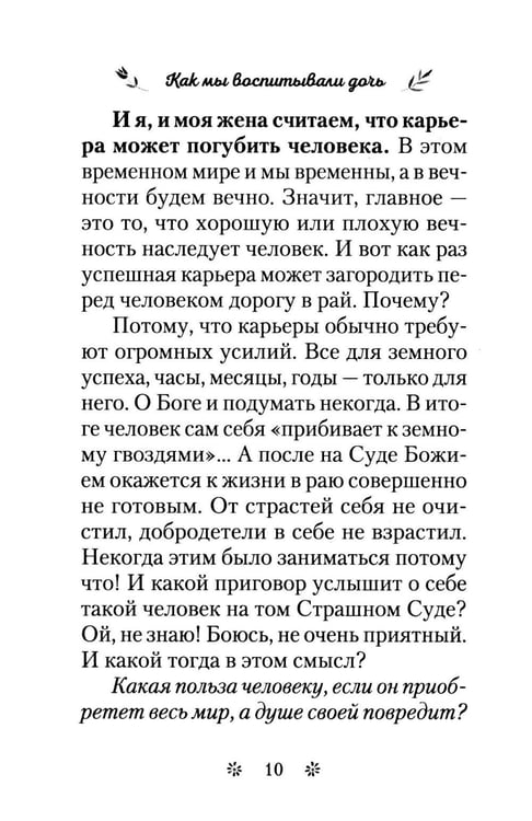 Дополнительное изображение книги «Как мы воспитывали дочь»