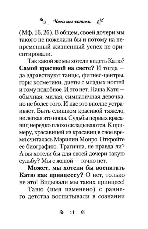 Дополнительное изображение книги «Как мы воспитывали дочь»