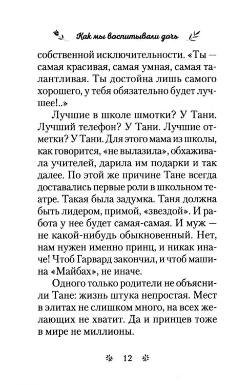 Дополнительное изображение книги «Как мы воспитывали дочь»