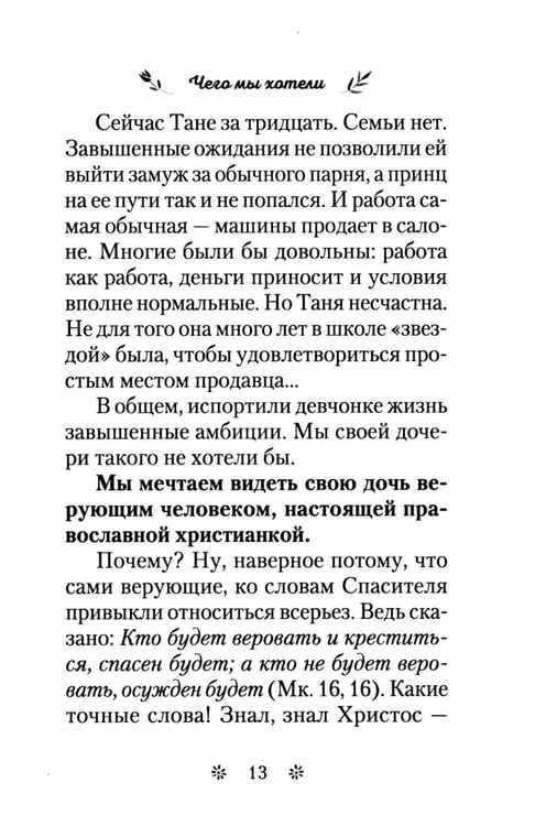 Дополнительное изображение книги «Как мы воспитывали дочь»