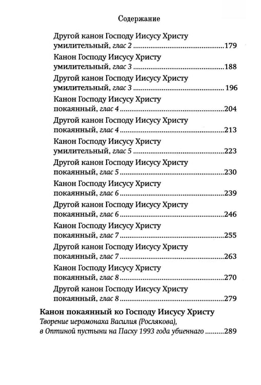 Дополнительное изображение книги «Господи, помилуй! Покаянные каноны»