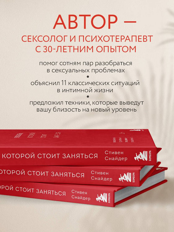 Дополнительное изображение книги «Любовь, которой стоит заняться. Классный секс в длительных отношениях - это возможно»