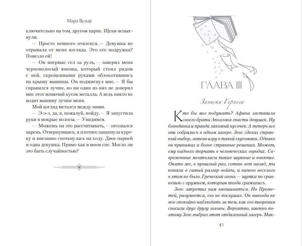 Дополнительное изображение книги «Искра богов. Не люби меня (#1) (новое оформление)»