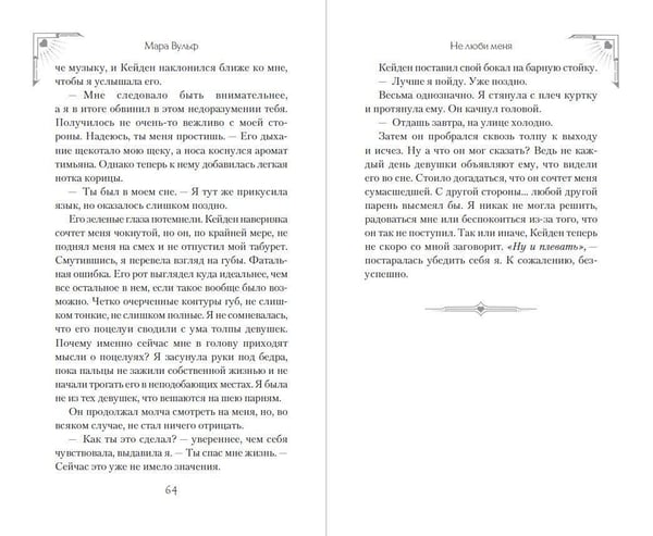 Дополнительное изображение книги «Искра богов. Не люби меня (#1) (новое оформление)»