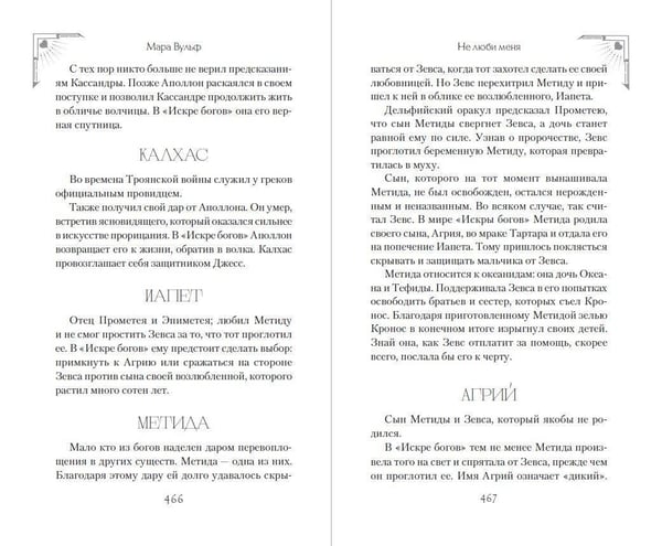 Дополнительное изображение книги «Искра богов. Не люби меня (#1) (новое оформление)»