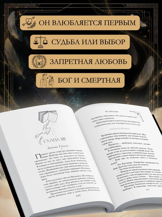 Дополнительное изображение книги «Искра богов. Не люби меня (#1) (новое оформление)»