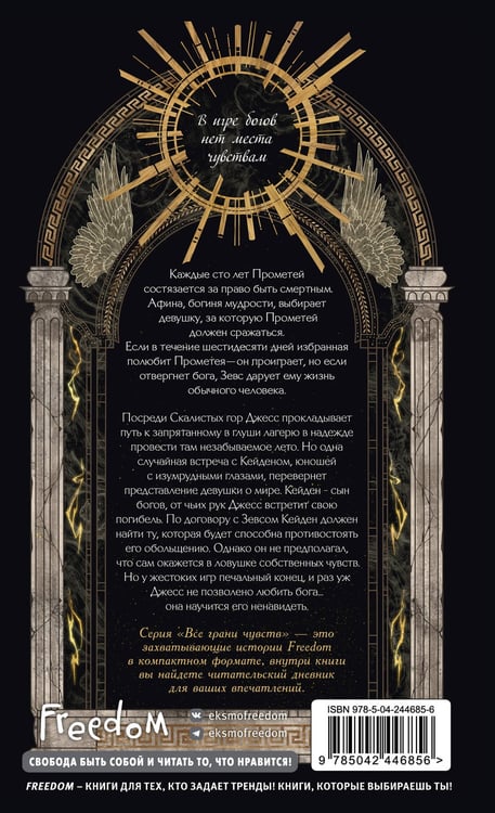 Дополнительное изображение книги «Искра богов. Не люби меня (#1) (новое оформление)»
