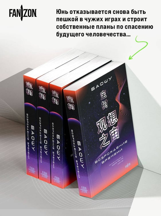 Дополнительное изображение книги «Возрождение времени. Официальное продолжение Задачи трех тел Лю Цысиня»