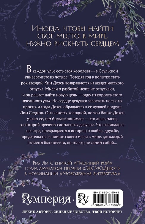 Дополнительное изображение книги «Пчелиный рой (переиздание)»