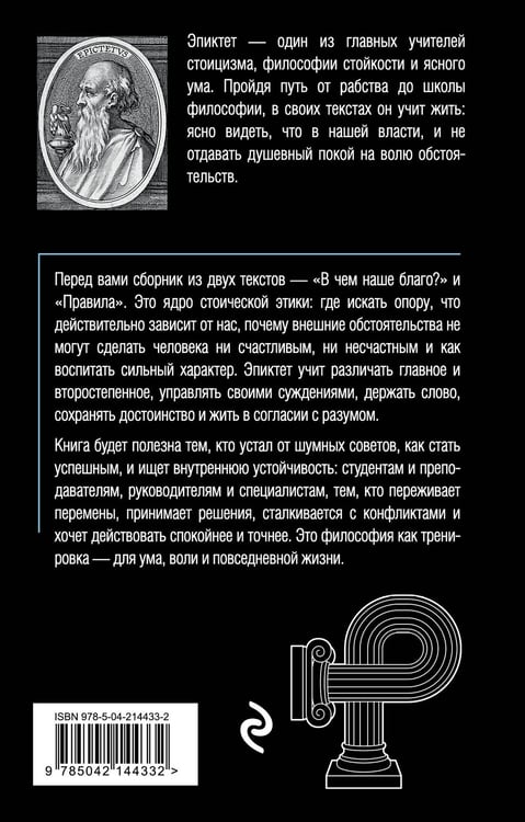 Дополнительное изображение книги «В чем наше благо?»