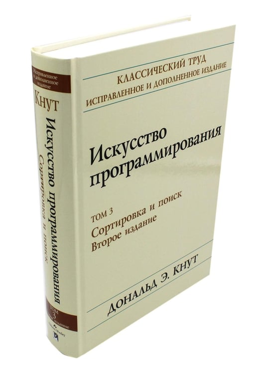 Дополнительное изображение книги «Искусство программирования. В 4 т (комплект из 4-х книг)»