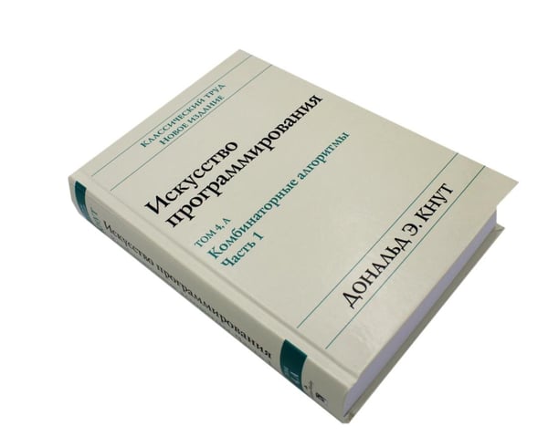 Дополнительное изображение книги «Искусство программирования. В 4 т (комплект из 4-х книг)»