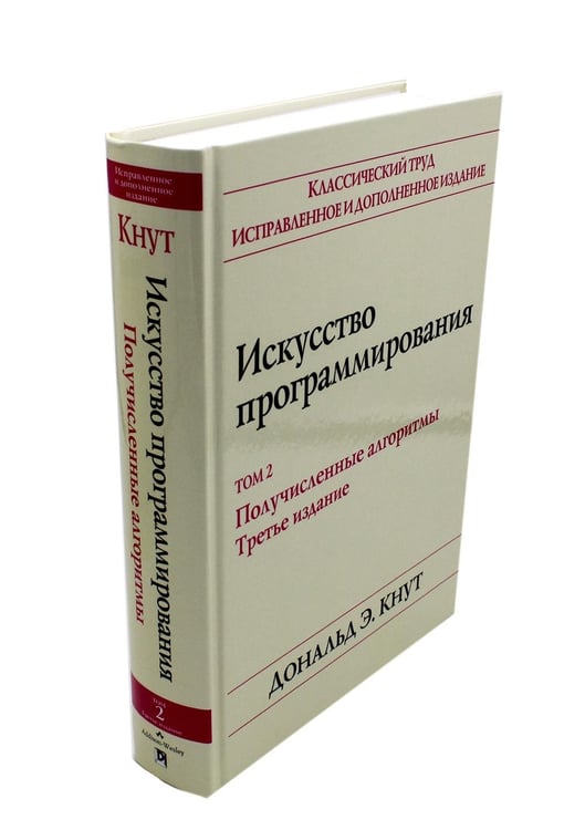 Дополнительное изображение книги «Искусство программирования. В 4 т (комплект из 4-х книг)»
