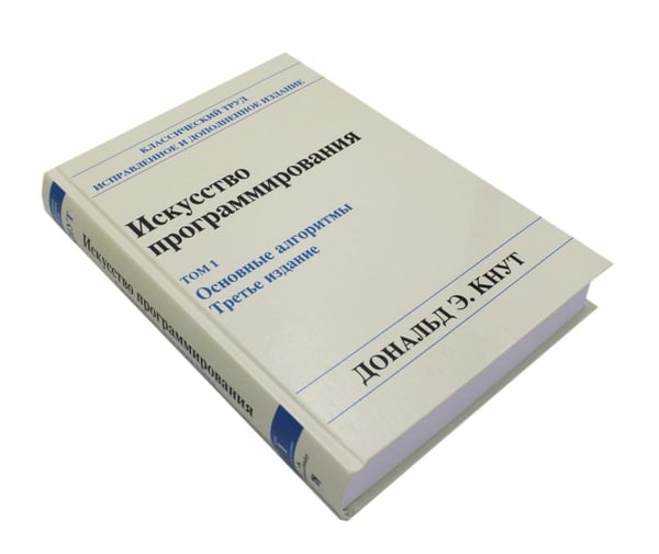 Дополнительное изображение книги «Искусство программирования. В 4 т (комплект из 4-х книг)»