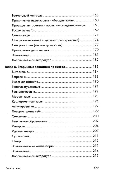 Дополнительное изображение книги «Психоаналитическая диагностика; Формулирование психоаналитического случая (комплект из 2-х книг)»