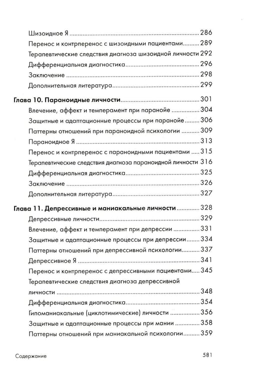 Дополнительное изображение книги «Психоаналитическая диагностика; Формулирование психоаналитического случая (комплект из 2-х книг)»