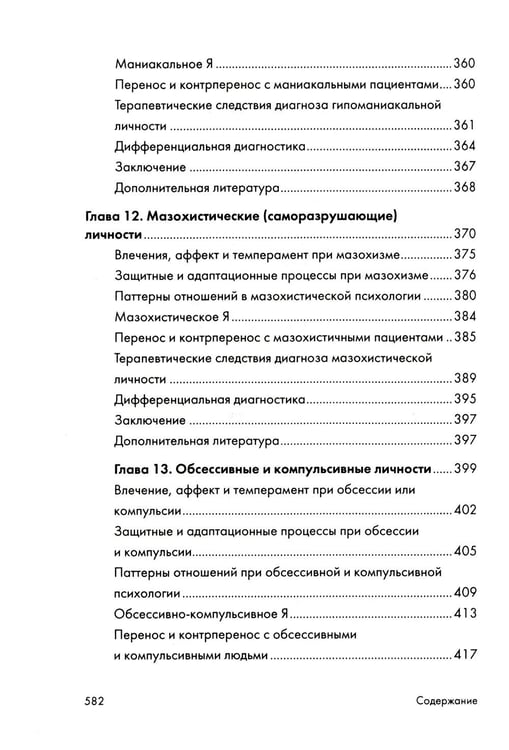 Дополнительное изображение книги «Психоаналитическая диагностика; Формулирование психоаналитического случая (комплект из 2-х книг)»