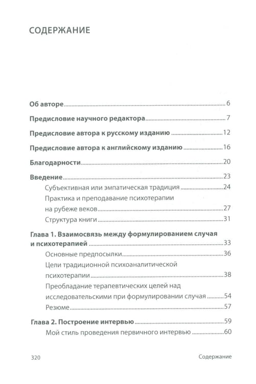 Дополнительное изображение книги «Психоаналитическая диагностика; Формулирование психоаналитического случая (комплект из 2-х книг)»
