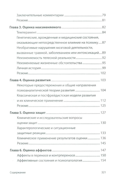 Дополнительное изображение книги «Психоаналитическая диагностика; Формулирование психоаналитического случая (комплект из 2-х книг)»