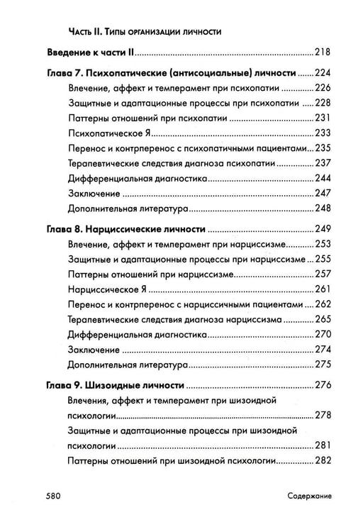 Дополнительное изображение книги «Психоаналитическая диагностика; Формулирование психоаналитического случая (комплект из 2-х книг)»