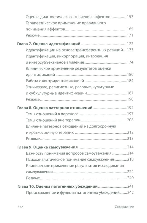 Дополнительное изображение книги «Психоаналитическая диагностика; Формулирование психоаналитического случая (комплект из 2-х книг)»
