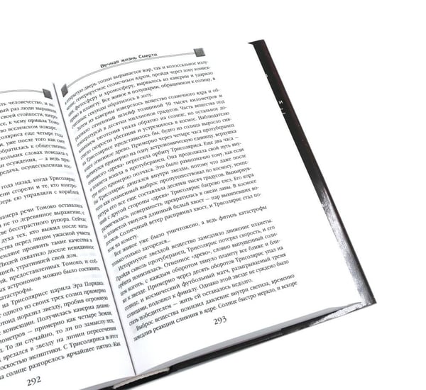 Дополнительное изображение книги «Задача трех тел + Темный лес + Вечная жизнь Смерти (комплект из 3-х книг)»
