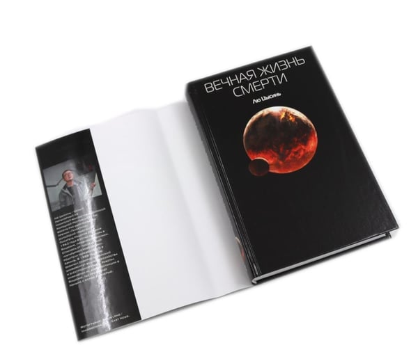 Дополнительное изображение книги «Задача трех тел + Темный лес + Вечная жизнь Смерти (комплект из 3-х книг)»