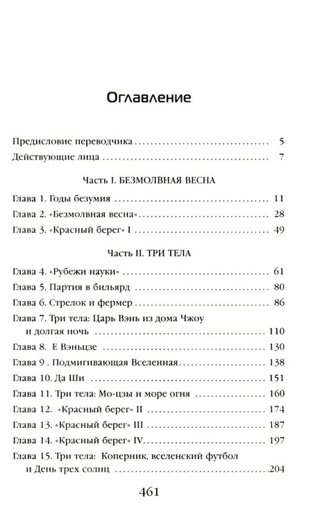 Дополнительное изображение книги «Задача трех тел + Темный лес + Вечная жизнь Смерти (комплект из 3-х книг)»