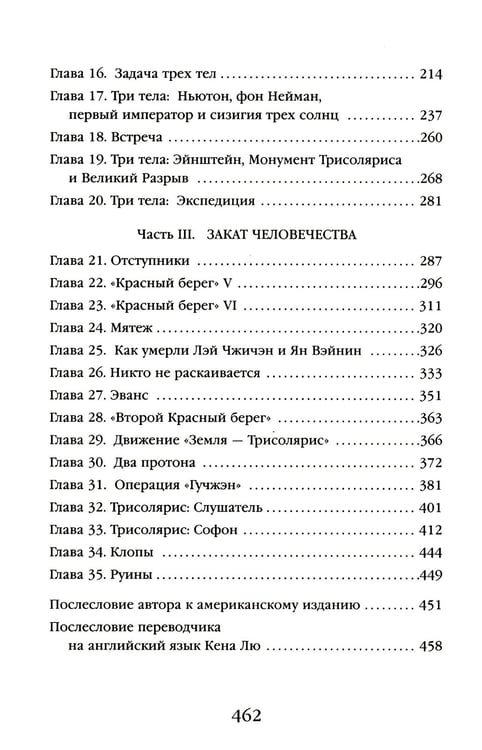 Дополнительное изображение книги «Задача трех тел + Темный лес + Вечная жизнь Смерти (комплект из 3-х книг)»