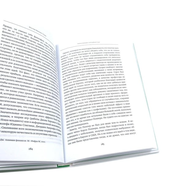 Дополнительное изображение книги «Черный лебедь; Антихрупкость; Одураченные случайностью + Рискуя собственной шкурой (комплект их 4-х книг)»