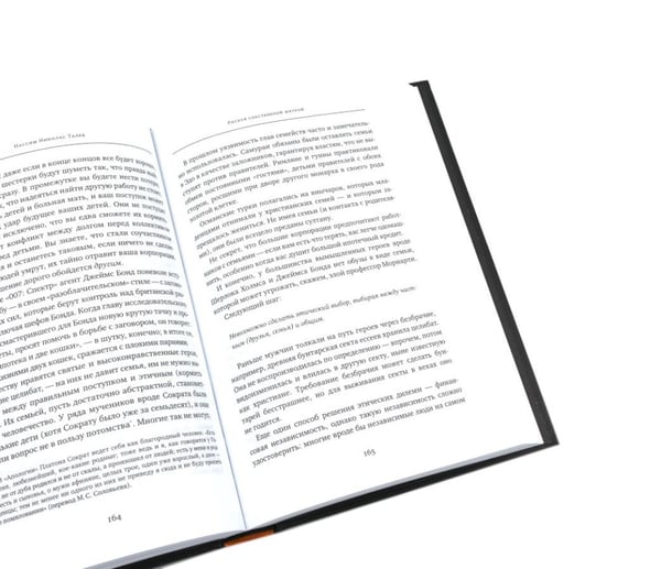 Дополнительное изображение книги «Черный лебедь; Антихрупкость; Одураченные случайностью + Рискуя собственной шкурой (комплект их 4-х книг)»