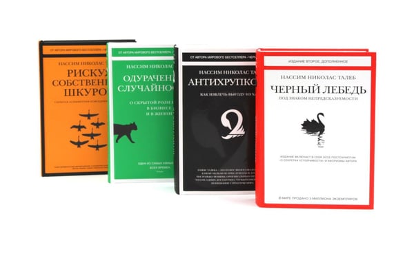 Дополнительное изображение книги «Черный лебедь; Антихрупкость; Одураченные случайностью + Рискуя собственной шкурой (комплект их 4-х книг)»