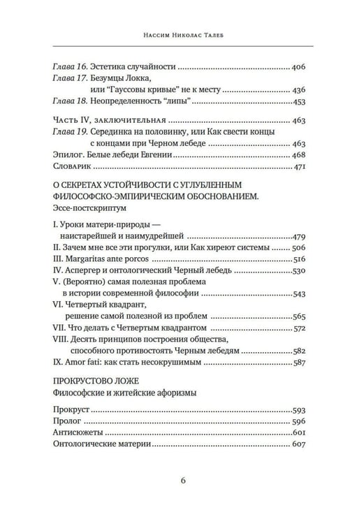 Дополнительное изображение книги «Черный лебедь; Антихрупкость; Одураченные случайностью + Рискуя собственной шкурой (комплект их 4-х книг)»
