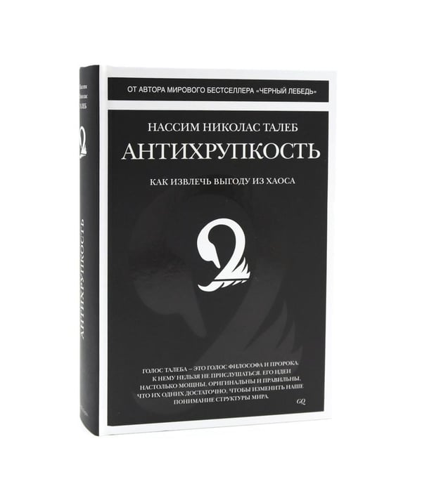 Дополнительное изображение книги «Черный лебедь; Антихрупкость; Одураченные случайностью + Рискуя собственной шкурой (комплект их 4-х книг)»