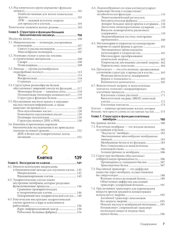 Дополнительное изображение книги «Биология Campbell. Т. 1-3 (комплект)»