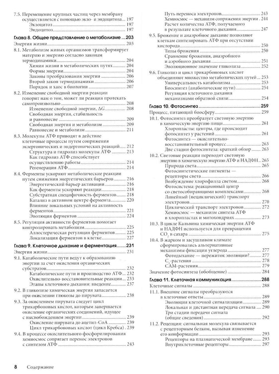 Дополнительное изображение книги «Биология Campbell. Т. 1-3 (комплект)»