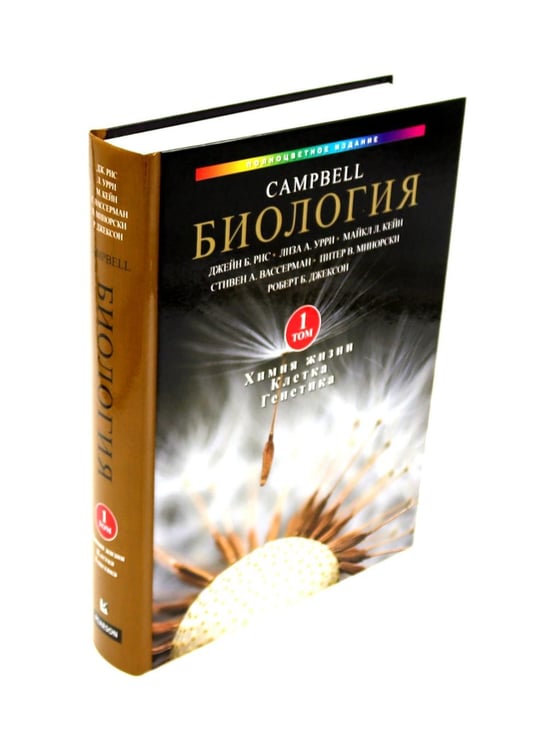 Дополнительное изображение книги «Биология Campbell. Т. 1-3 (комплект)»