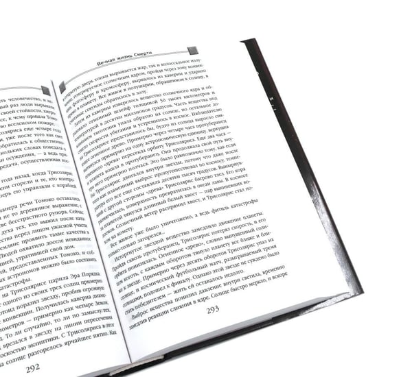 Дополнительное изображение книги «Задача трех тел + Темный лес + Вечная жизнь Смерти (комплект из 3-х книг + подароная коробка)»