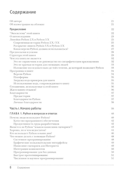 Дополнительное изображение книги «Изучаем Python: Т. 2, 1 (комплект из 2-х книг)»