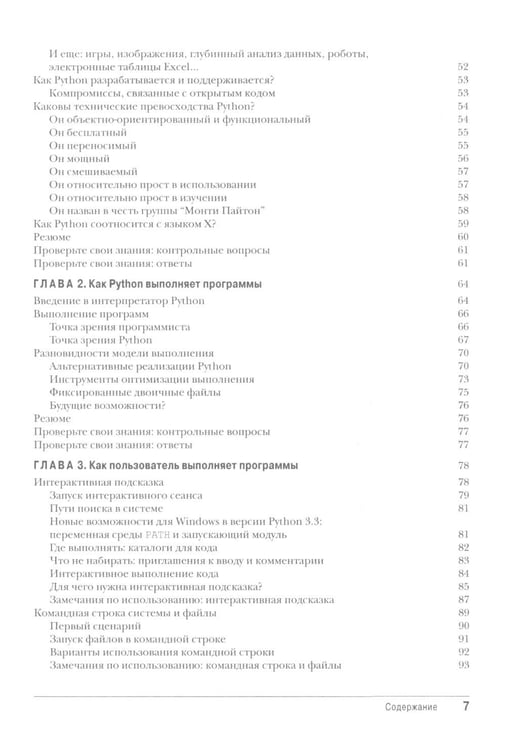 Дополнительное изображение книги «Изучаем Python: Т. 2, 1 (комплект из 2-х книг)»