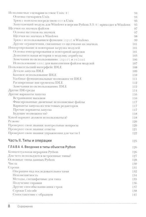 Дополнительное изображение книги «Изучаем Python: Т. 2, 1 (комплект из 2-х книг)»