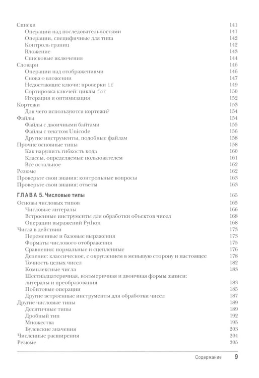 Дополнительное изображение книги «Изучаем Python: Т. 2, 1 (комплект из 2-х книг)»