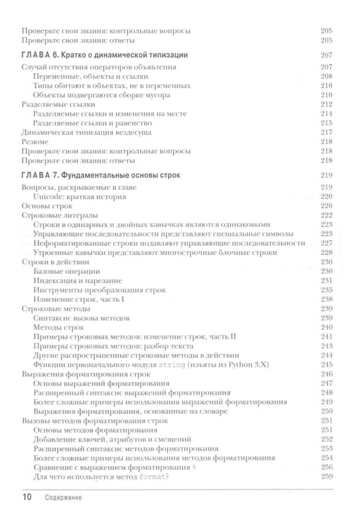 Дополнительное изображение книги «Изучаем Python: Т. 2, 1 (комплект из 2-х книг)»