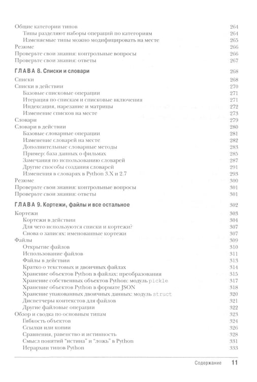 Дополнительное изображение книги «Изучаем Python: Т. 2, 1 (комплект из 2-х книг)»