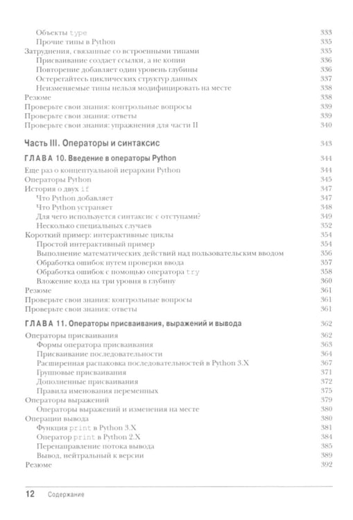 Дополнительное изображение книги «Изучаем Python: Т. 2, 1 (комплект из 2-х книг)»