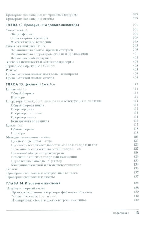 Дополнительное изображение книги «Изучаем Python: Т. 2, 1 (комплект из 2-х книг)»