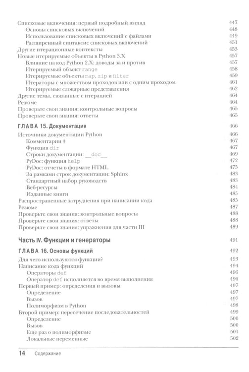 Дополнительное изображение книги «Изучаем Python: Т. 2, 1 (комплект из 2-х книг)»